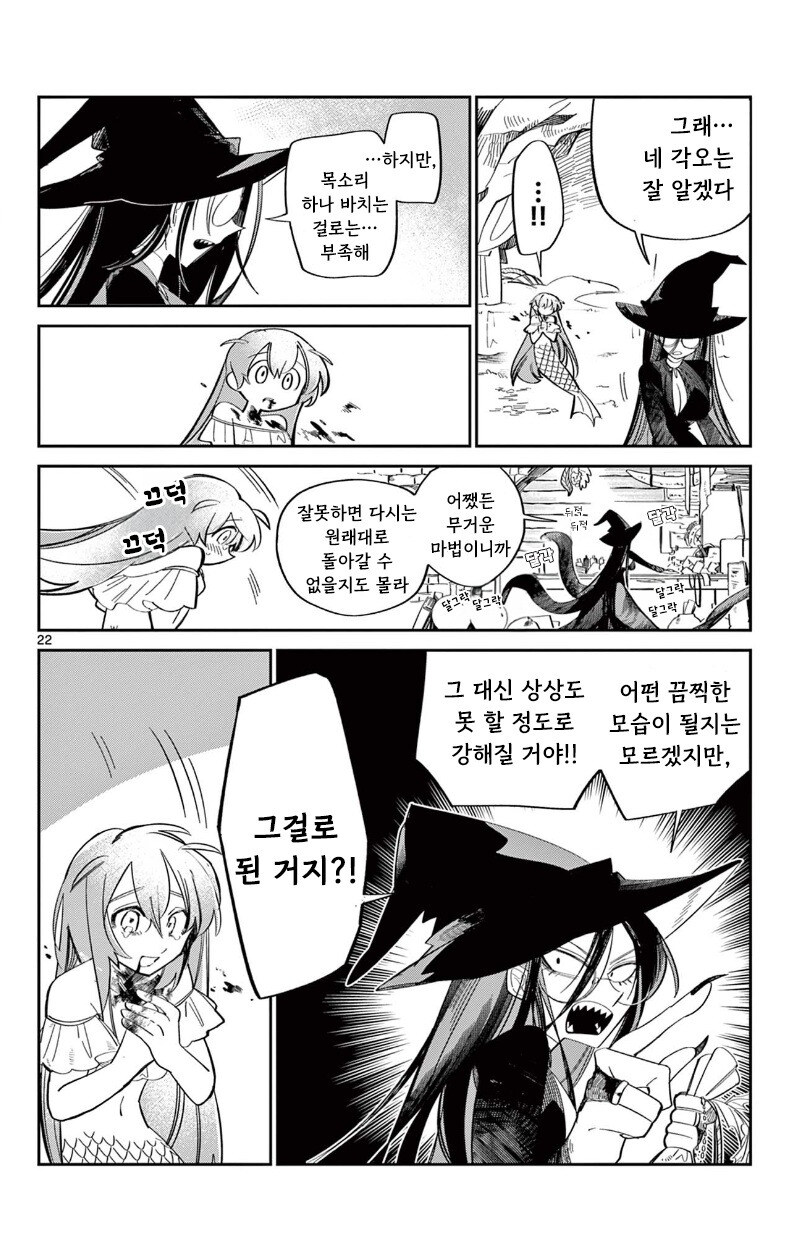 인어 공주는 포기하지 않아 만화 .manhwa_22.jpg