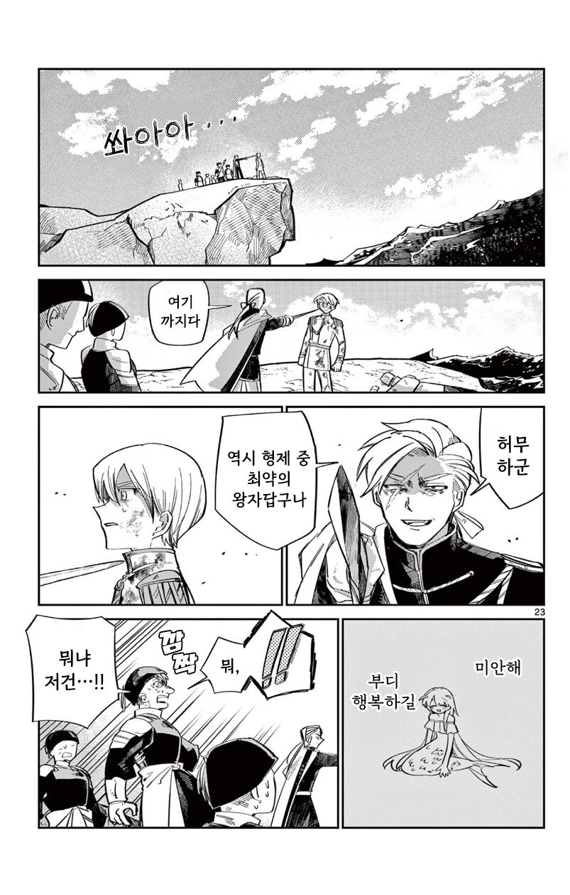 인어 공주는 포기하지 않아 만화 .manhwa_23.jpg