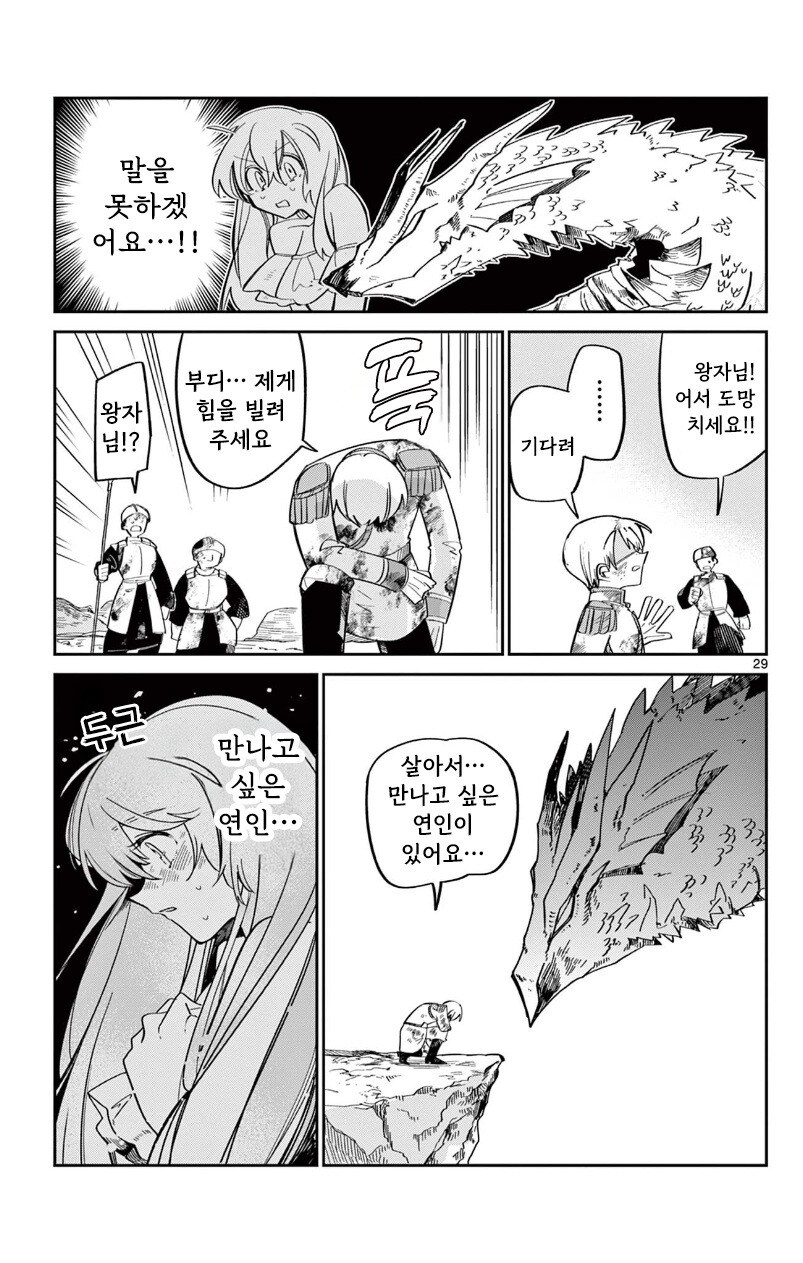 인어 공주는 포기하지 않아 만화 .manhwa_28.jpg