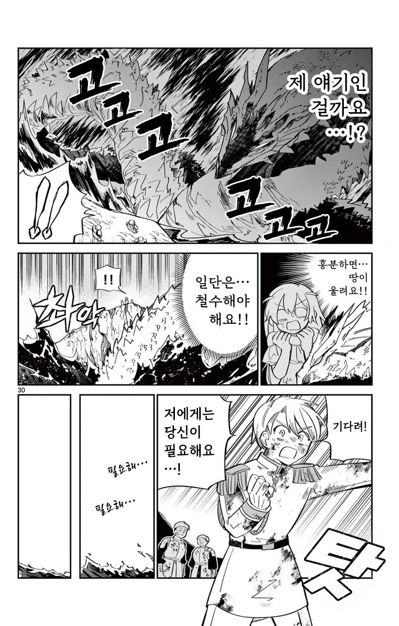 인어 공주는 포기하지 않아 만화 .manhwa_29.jpg