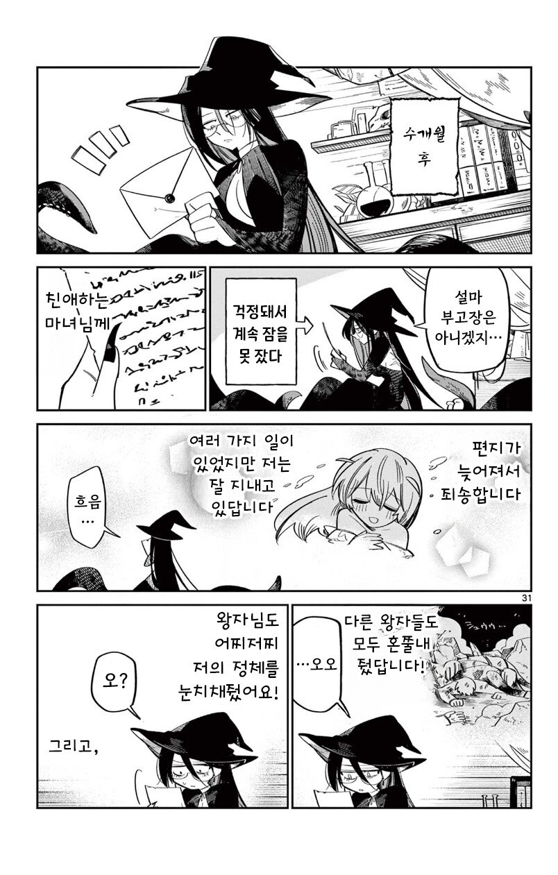 인어 공주는 포기하지 않아 만화 .manhwa_30.jpg