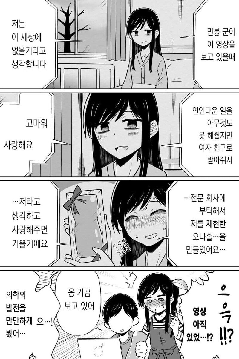 시한부 여친에게 선물받는 감동. manwha_1.jpg