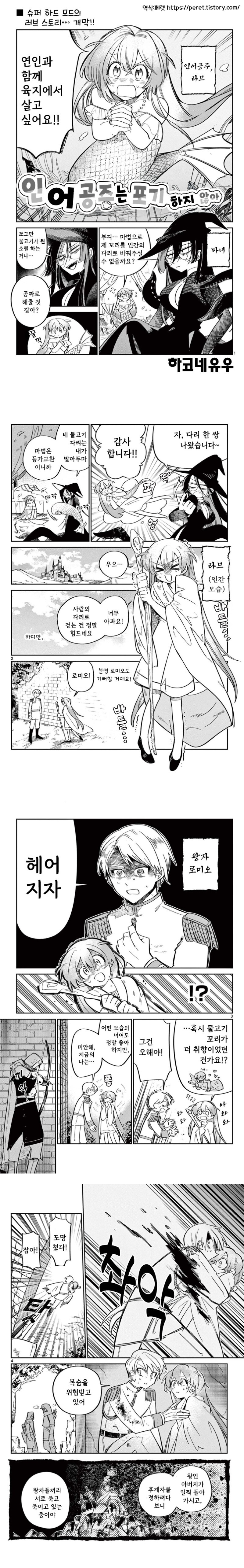 인어 공주는 포기하지 않아.manhwa_1.jpg