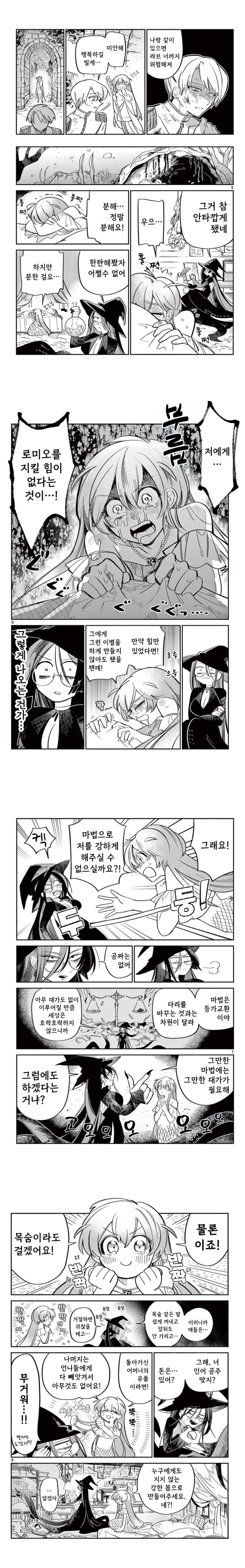 인어 공주는 포기하지 않아.manhwa_2.jpg