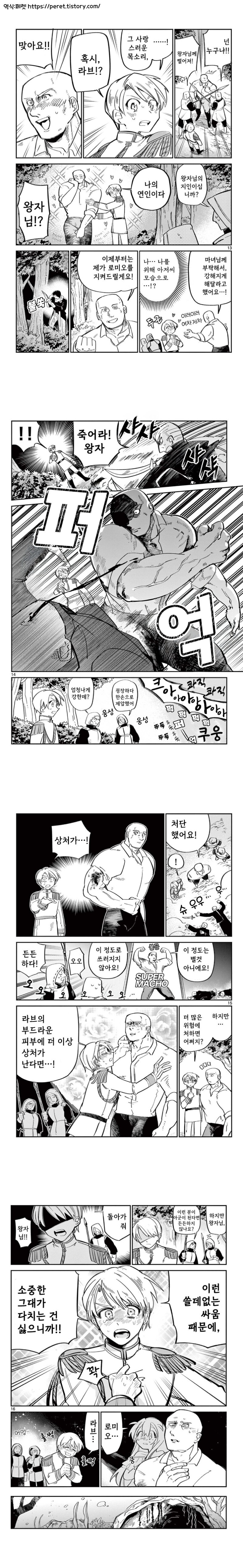 인어 공주는 포기하지 않아.manhwa_4.jpg