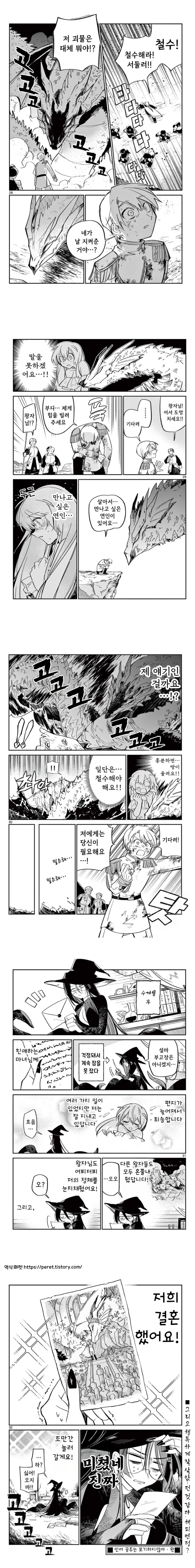 인어 공주는 포기하지 않아.manhwa_7.jpg