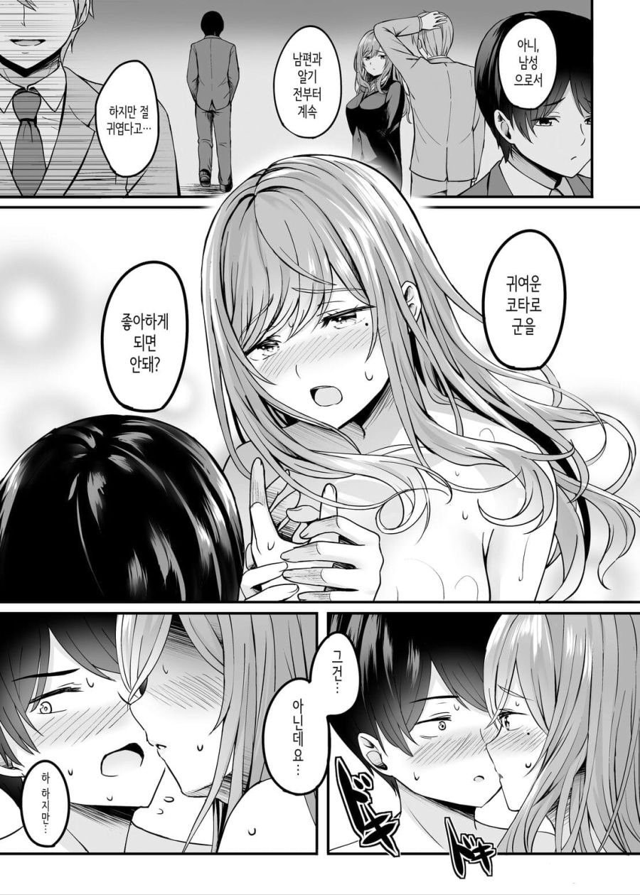 결혼하자마자 불륜을 저지르는 나쁜 여자 만화_6.jpg