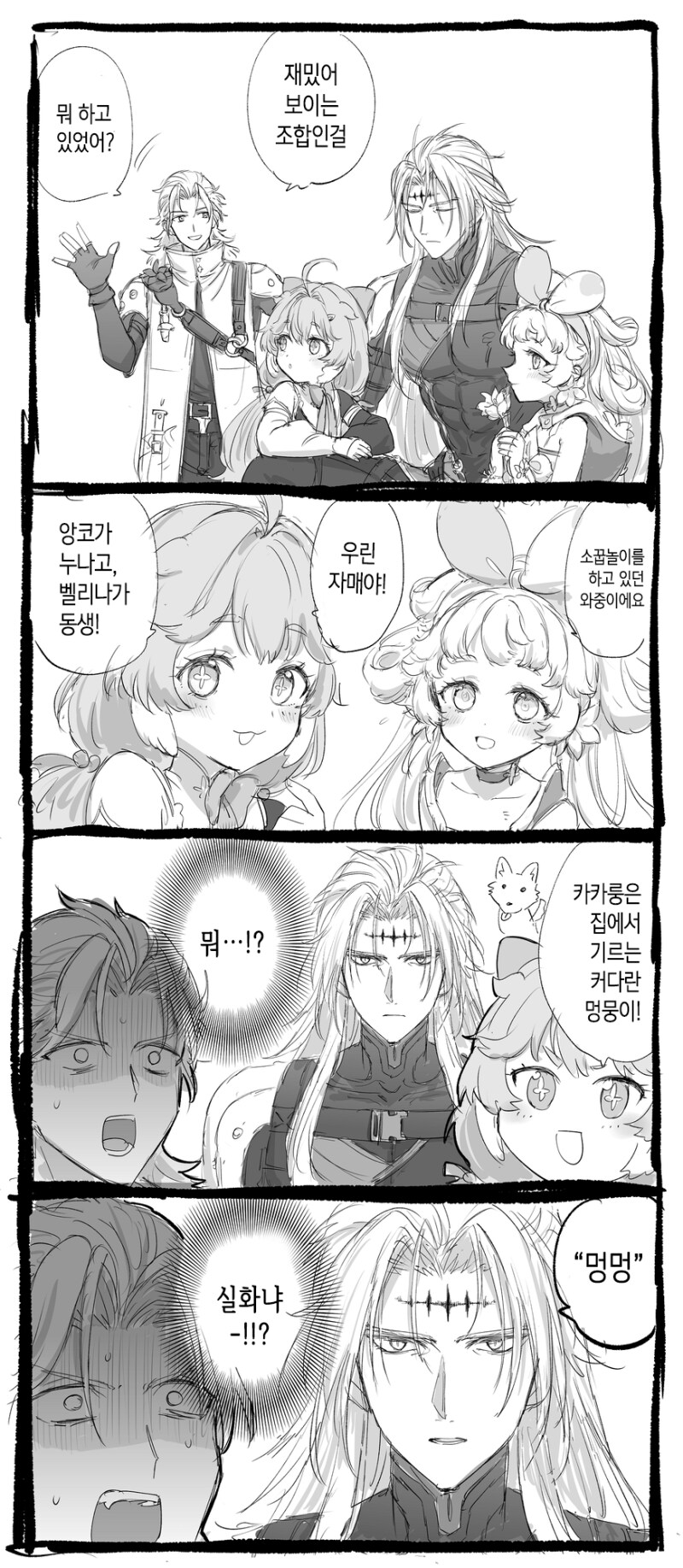 명조) 앙코와 벨리나가 기르는 카카루멍 만화_1.png
