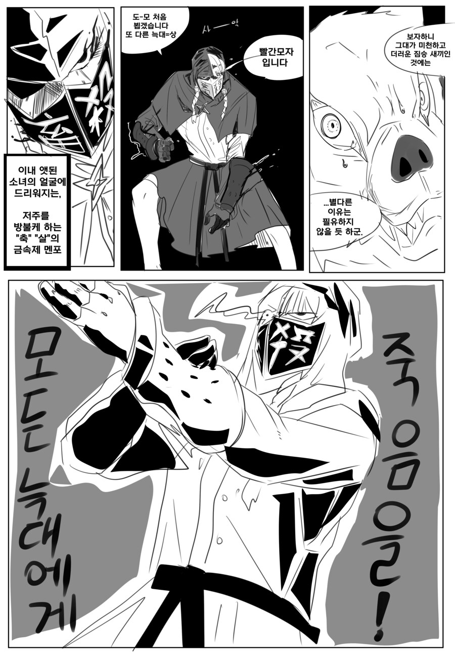 닌자슬레이어) 빨간모자 이야기.manhwa_4.png