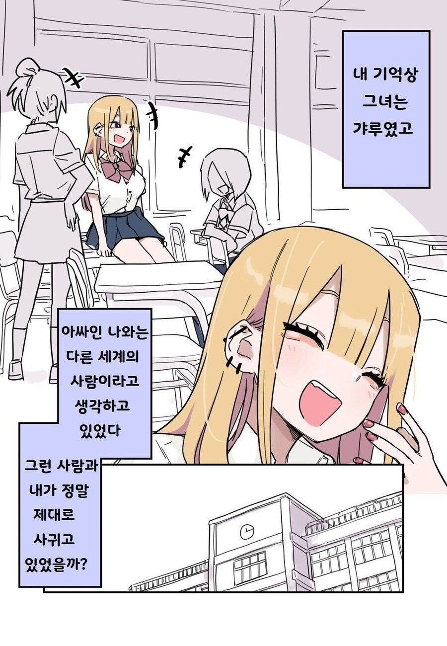 교통사고가 난 뒤 여자친구가 생겼다 만화_2.jpg