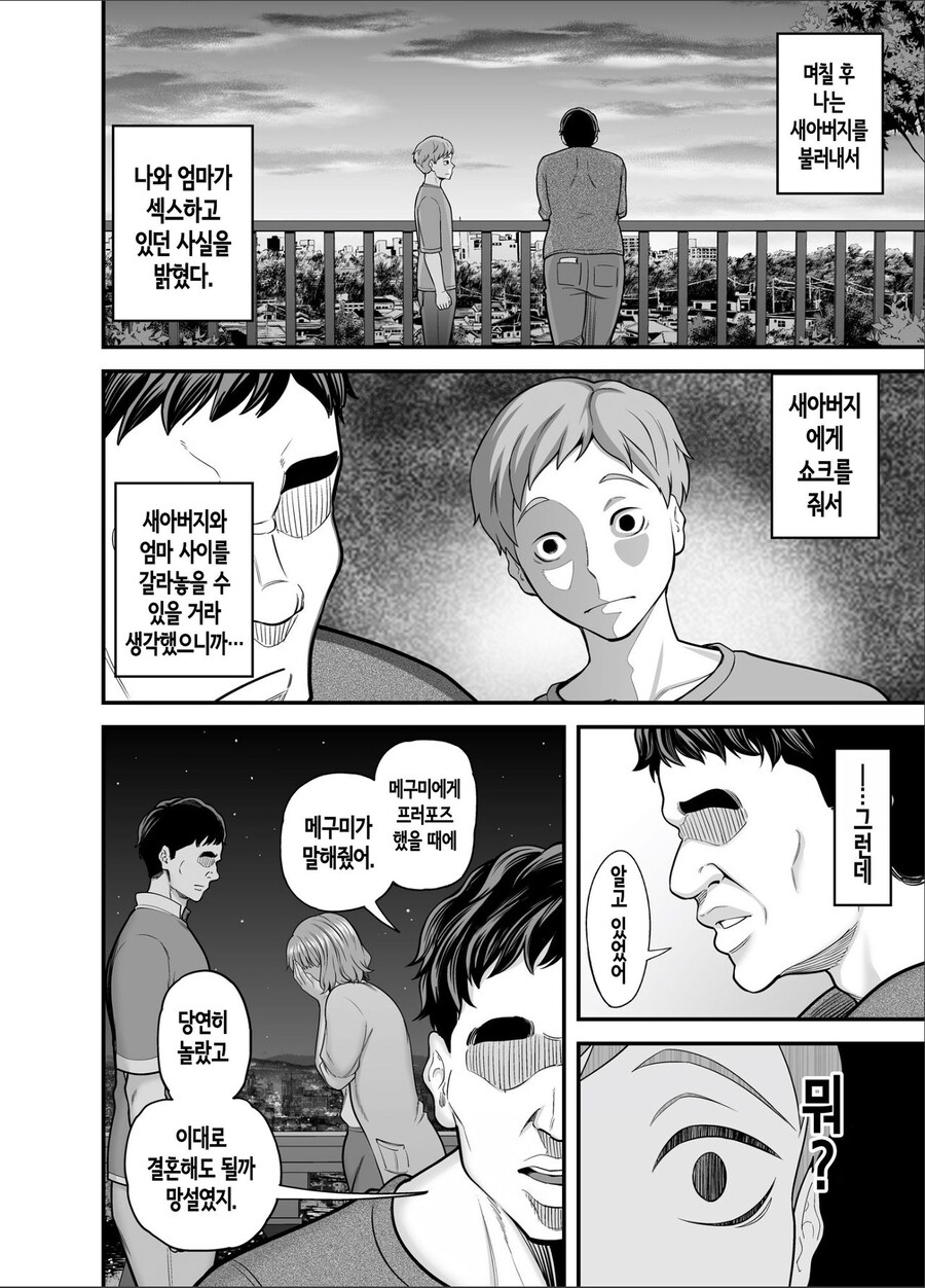 엄마와 새아버지를 헤어지게만들려했던 아들의 필살 일격_1.jpg
