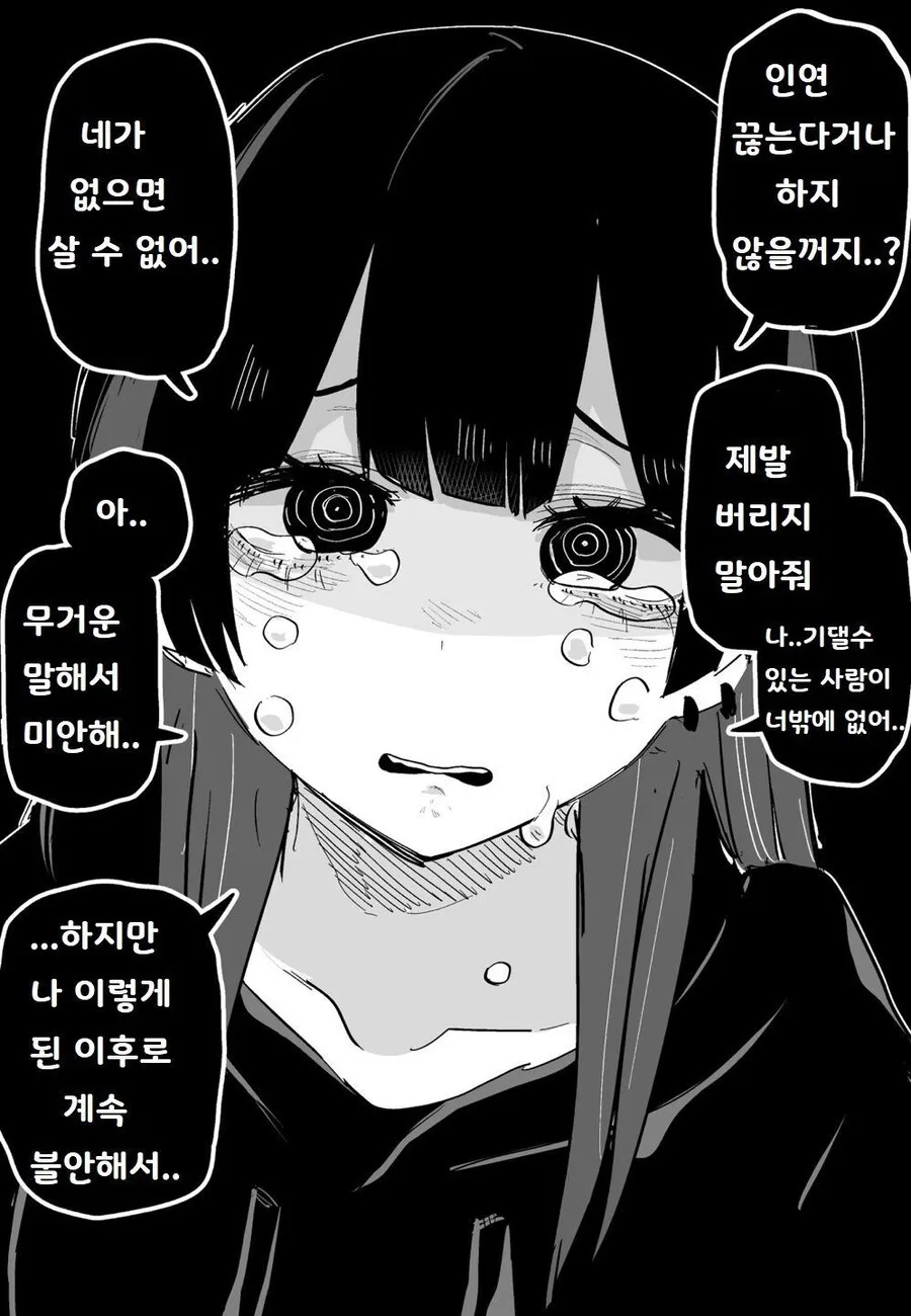 자고 일어나니 ts당한 친구가 멘헤라녀가 되어버린 만화_2.webp