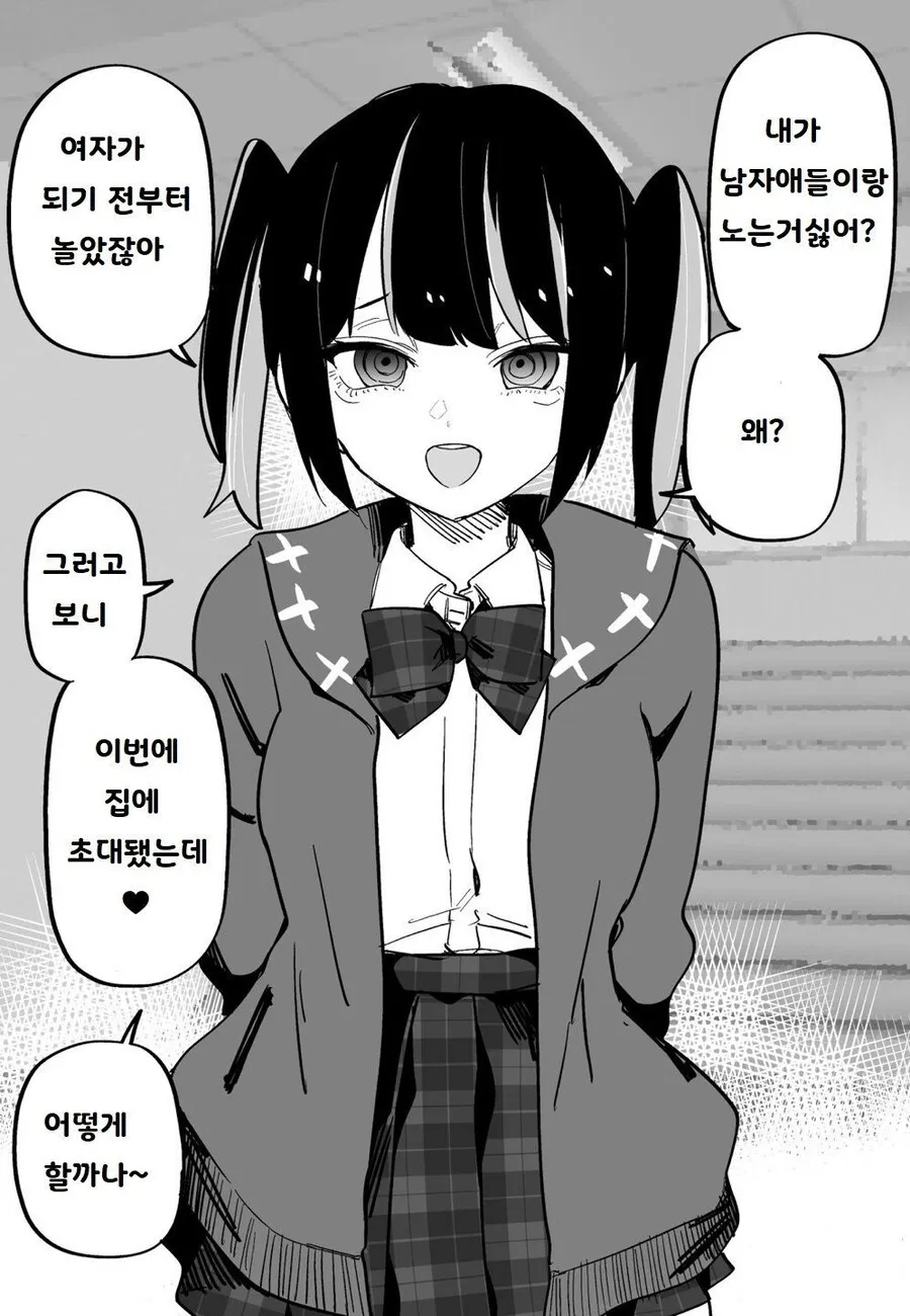 자고 일어나니 ts당한 친구가 멘헤라녀가 되어버린 만화_3.webp