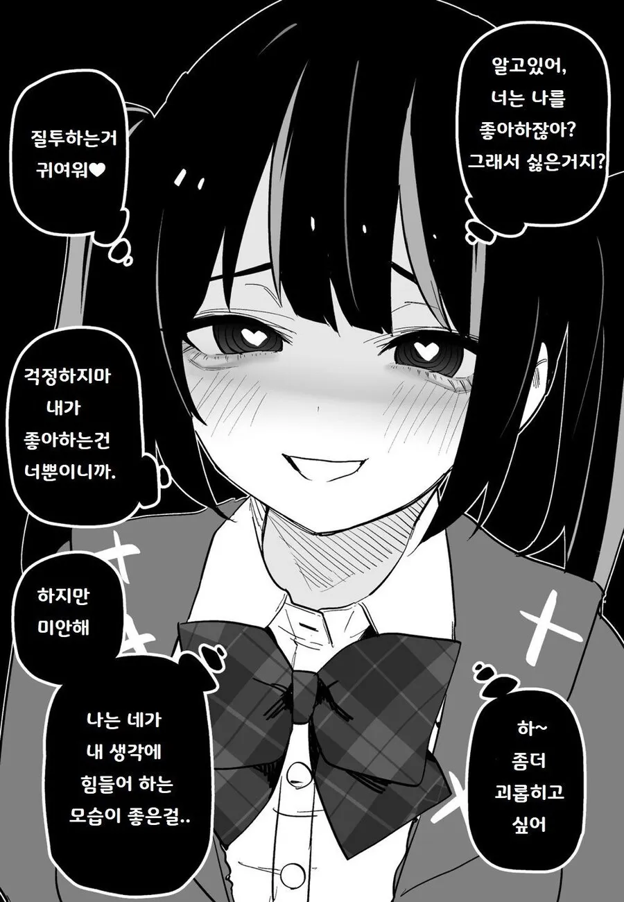 자고 일어나니 ts당한 친구가 멘헤라녀가 되어버린 만화_4.webp