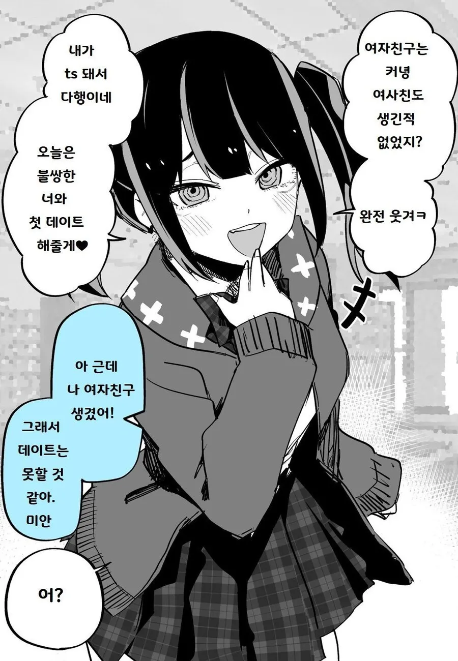 자고 일어나니 ts당한 친구가 멘헤라녀가 되어버린 만화_5.webp