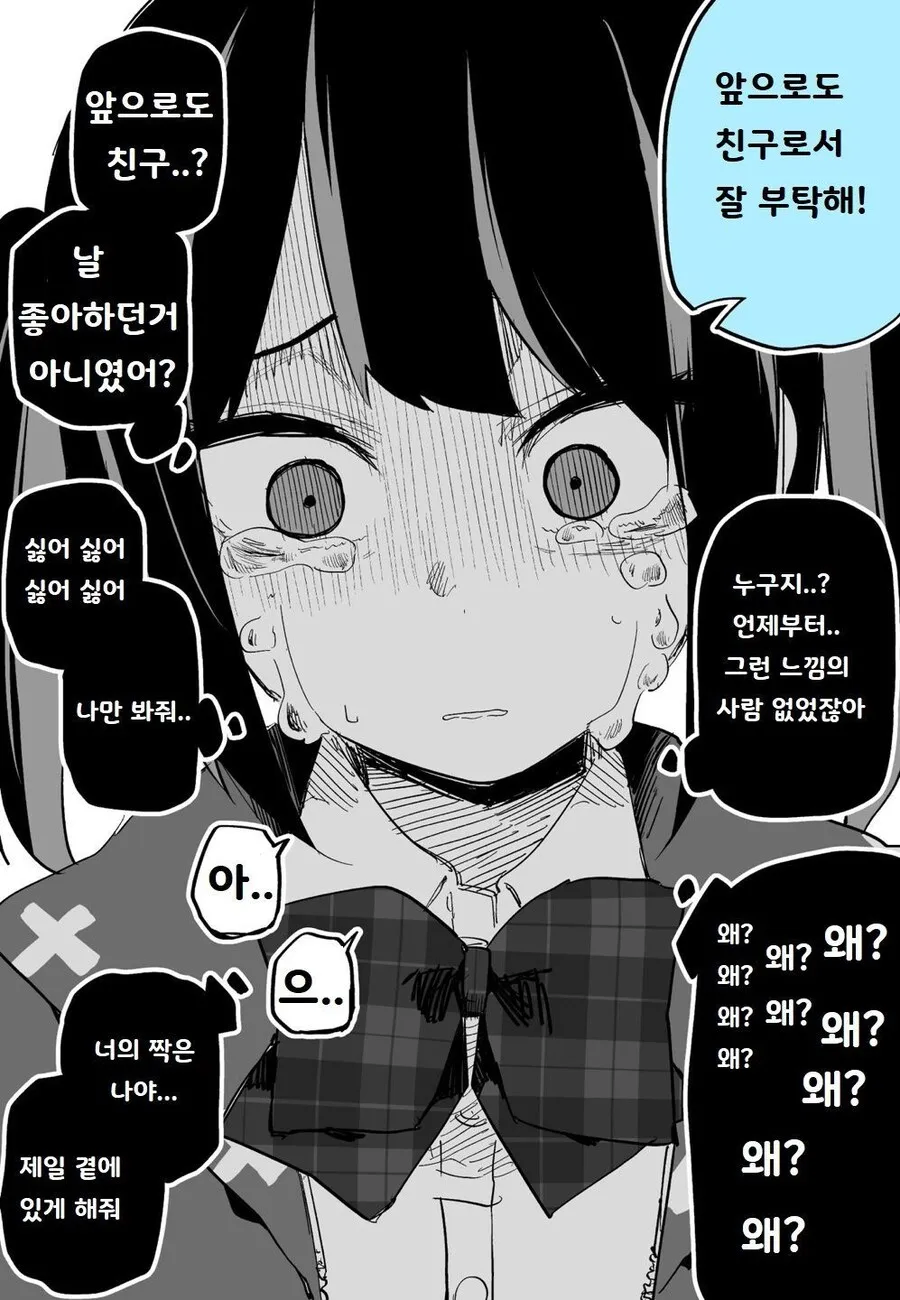 자고 일어나니 ts당한 친구가 멘헤라녀가 되어버린 만화_6.webp
