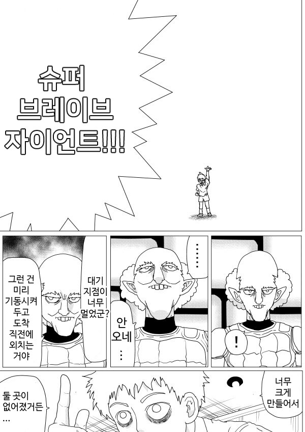 원펀맨) 최신화 보포이 의외인거_1.png