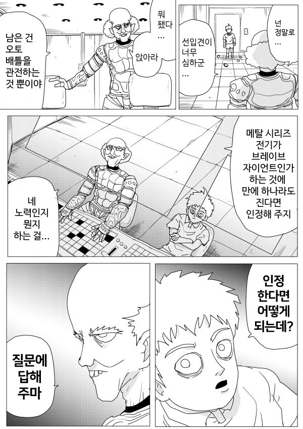원펀맨) 최신화 보포이 의외인거_3.png
