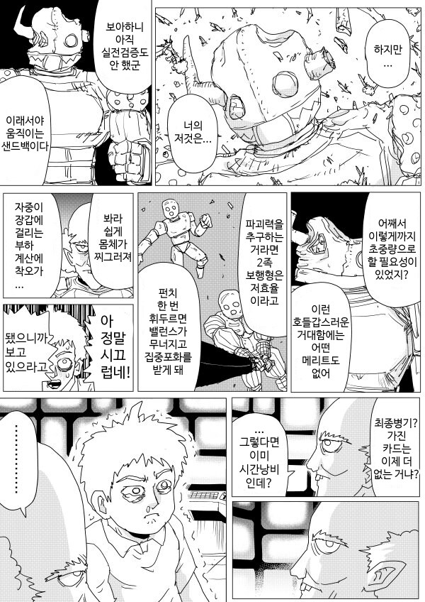 원펀맨) 최신화 보포이 의외인거_5.png