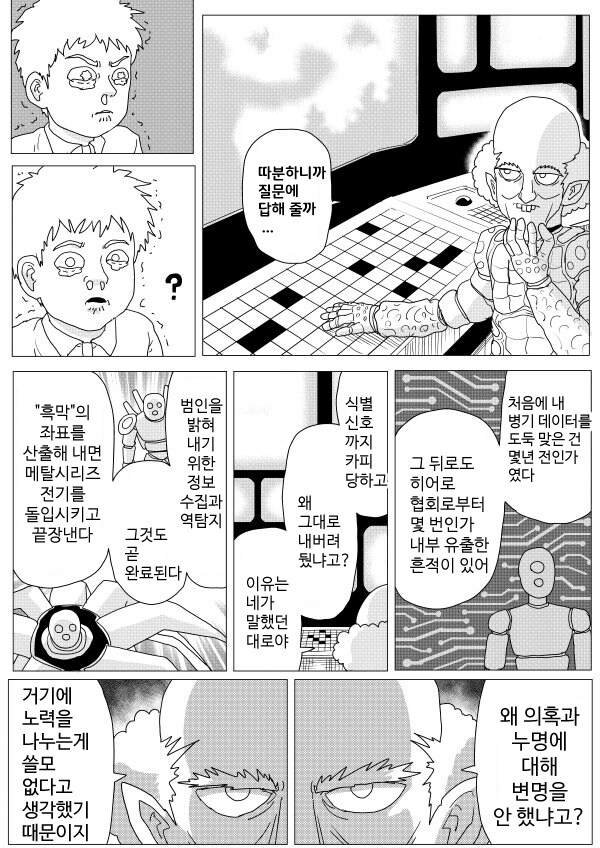 원펀맨) 최신화 보포이 의외인거_6.png