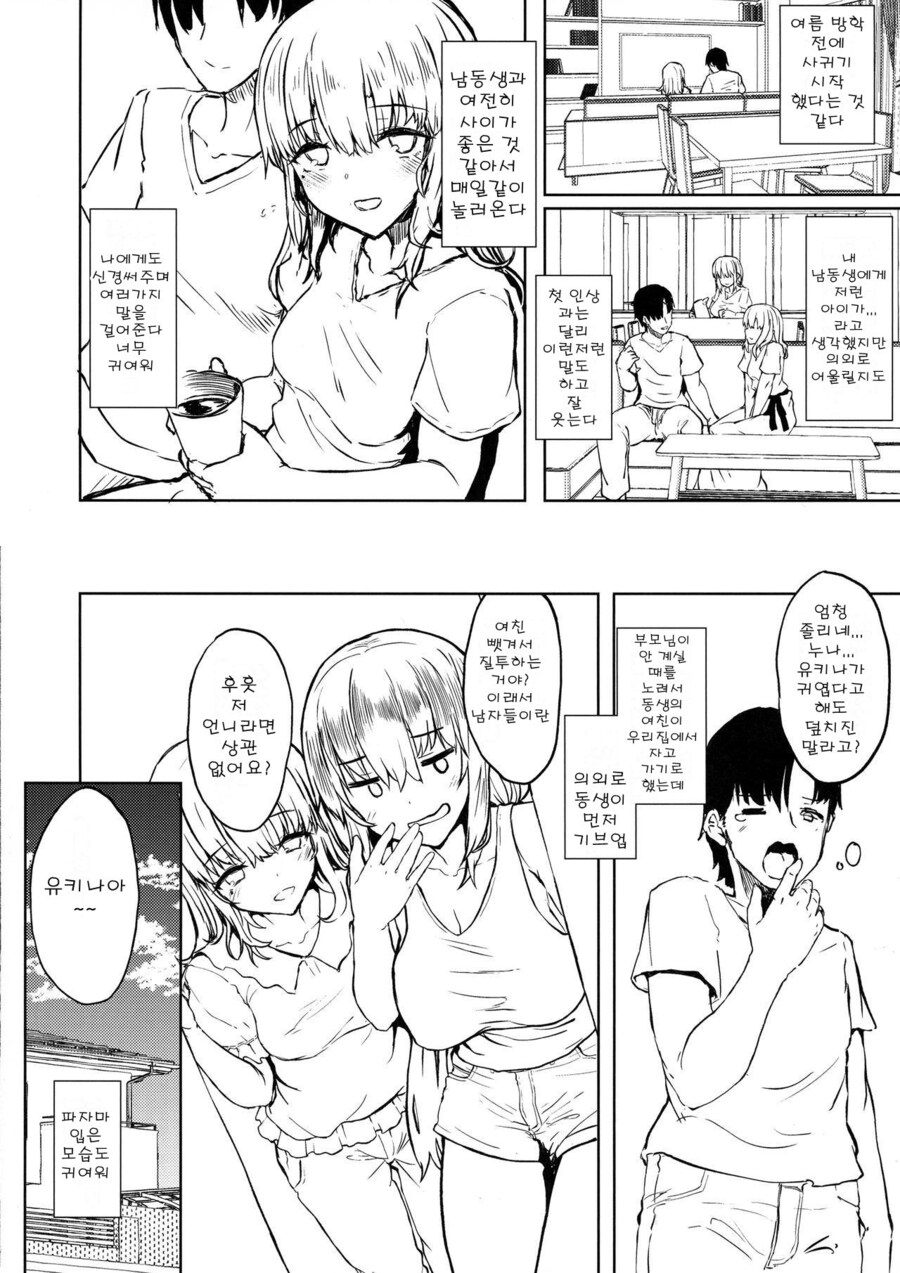 NTR)누나가 남동생의 여자친구를 빼앗는 만화_2.jpg