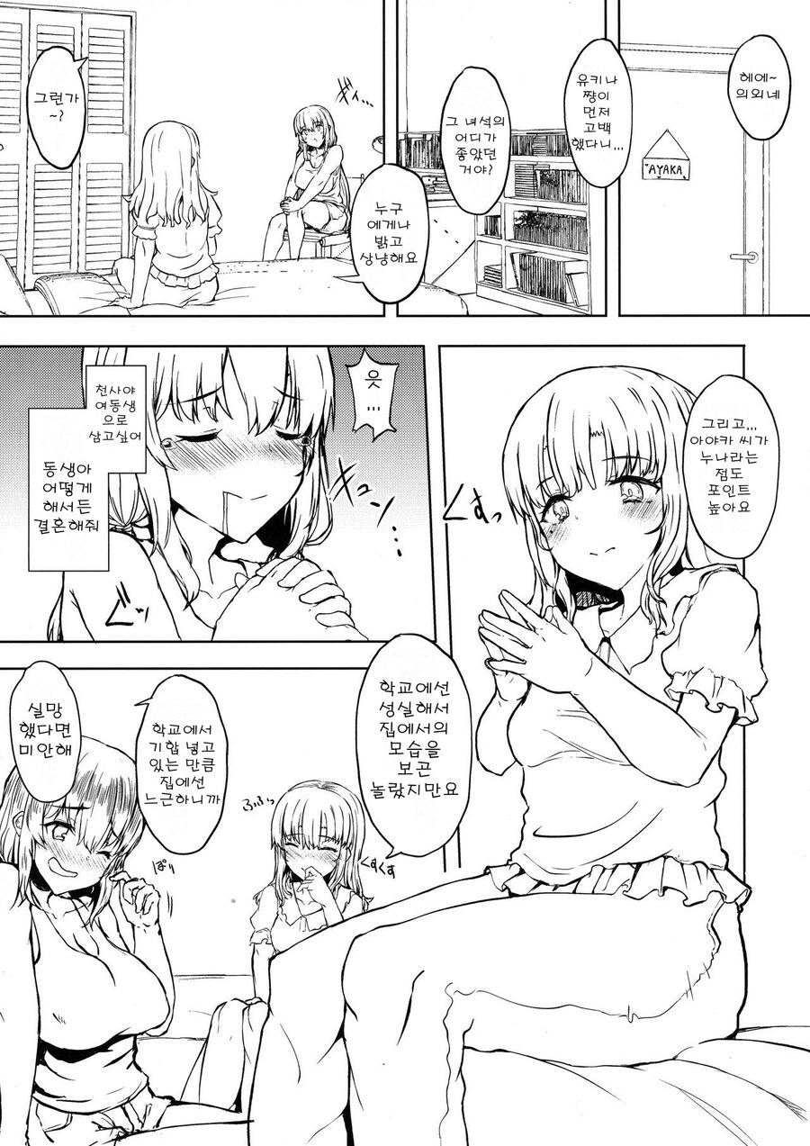 NTR)누나가 남동생의 여자친구를 빼앗는 만화_3.jpg