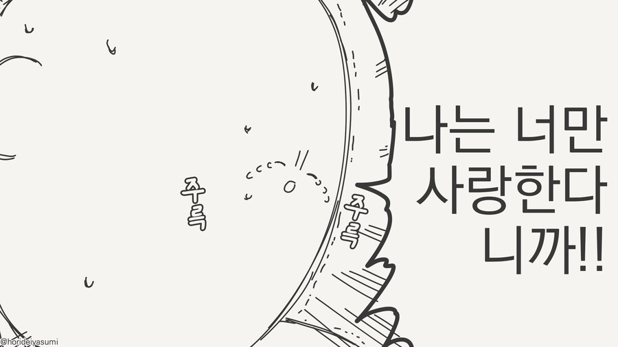 불륜은 기분이가 좋다는 만화_3.jpg