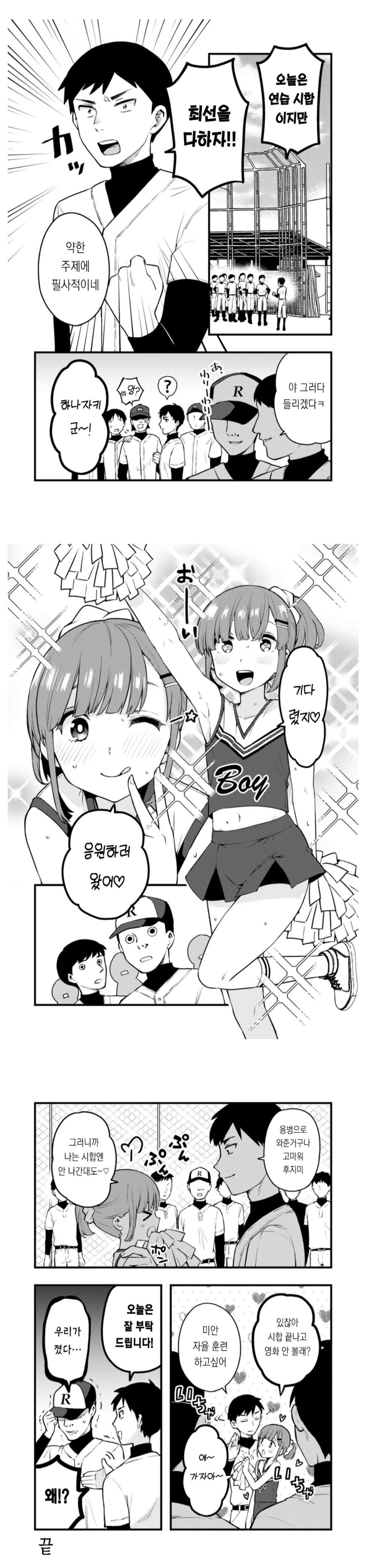 라이벌이랑 야구하는 망가 (게이아님)_1.jpg