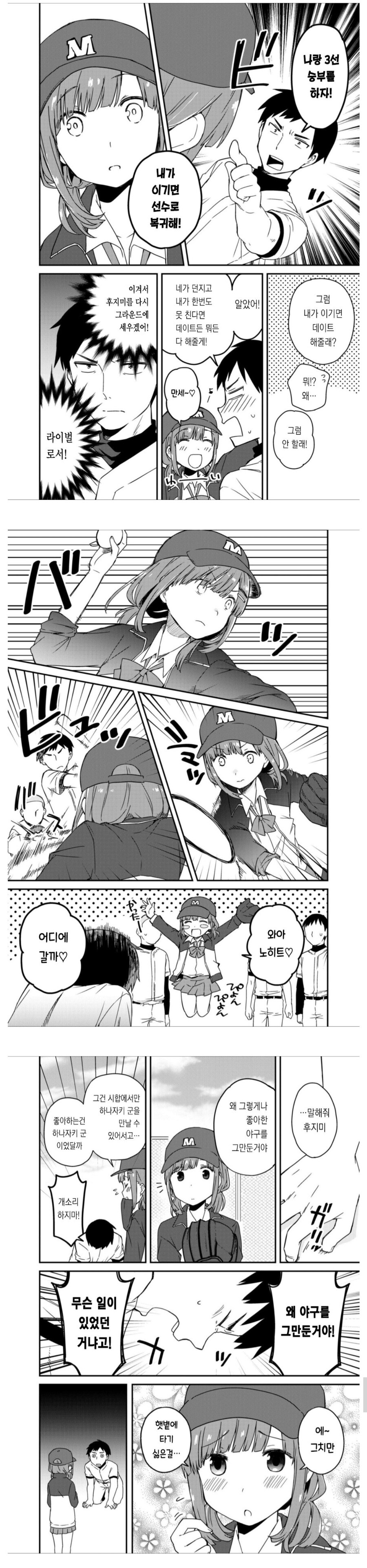 라이벌이랑 야구하는 망가 (게이아님)_2.jpg