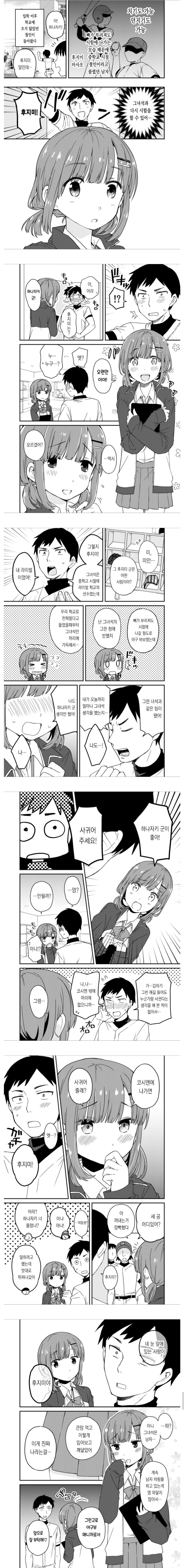 라이벌이랑 야구하는 망가 (게이아님)_3.jpg