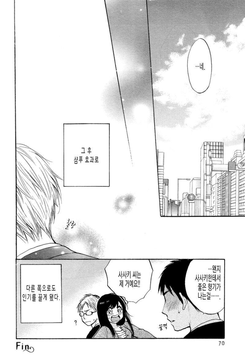 바람난 애인의 샴푸향이 트라우마가 된.manhwa_26.jpg