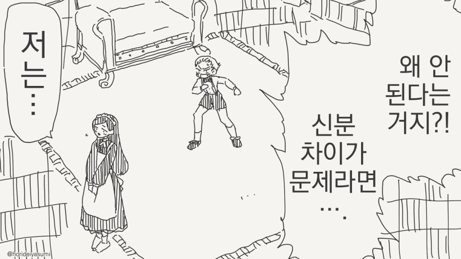 신분 차이 만화_1.jpg