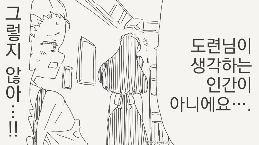 신분 차이 만화_2.jpg