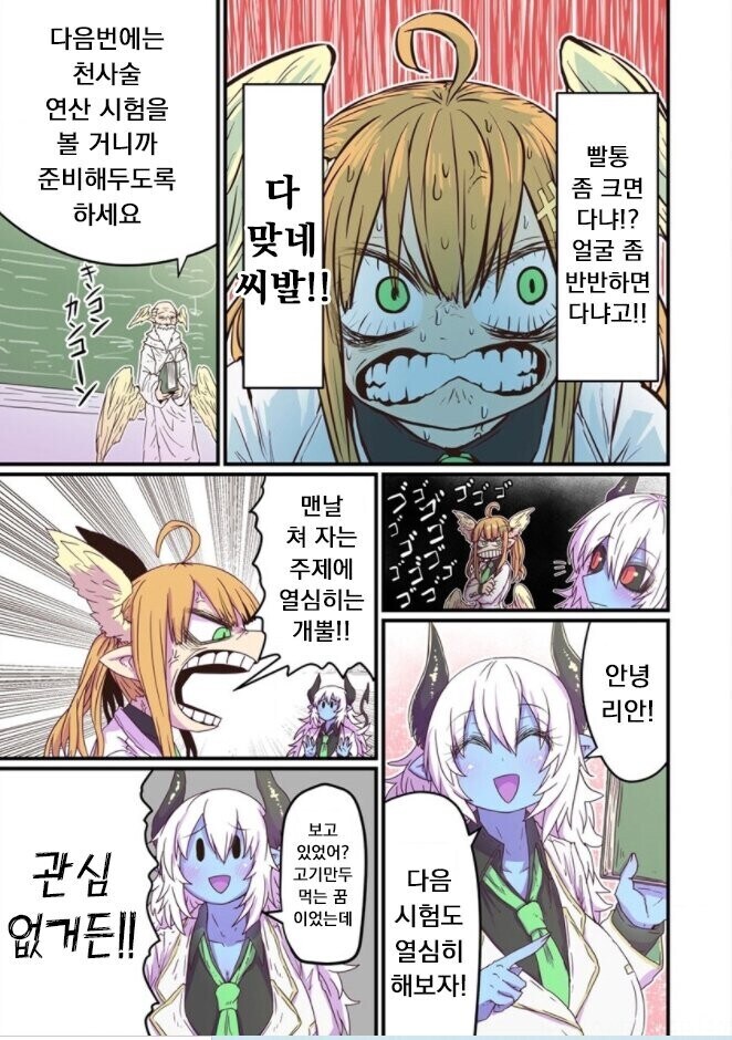 ㅁㅁㅌ좀크면다냐! 얼굴좀반반하면 다냐고!manga_3.jpg