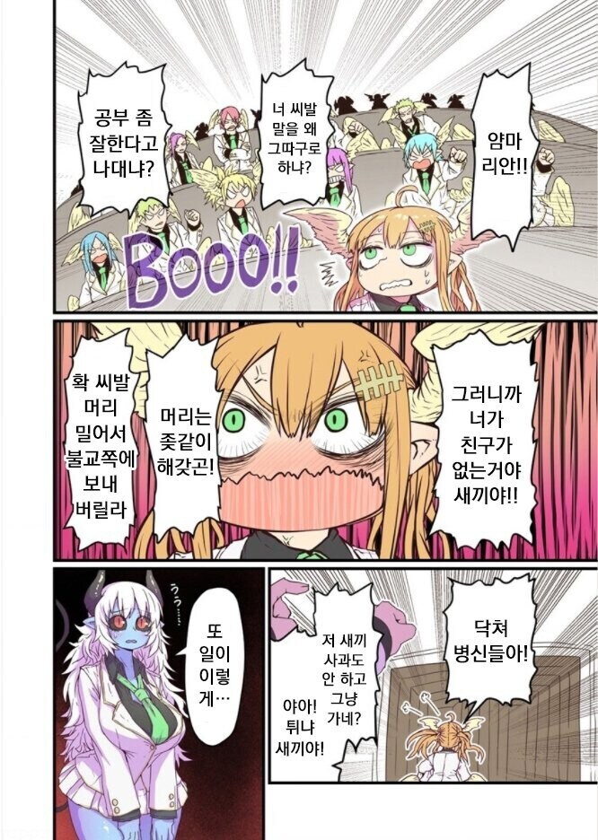 ㅁㅁㅌ좀크면다냐! 얼굴좀반반하면 다냐고!manga_4.jpg