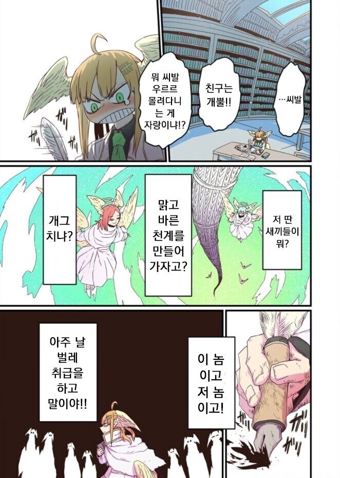 ㅁㅁㅌ좀크면다냐! 얼굴좀반반하면 다냐고!manga_5.jpg