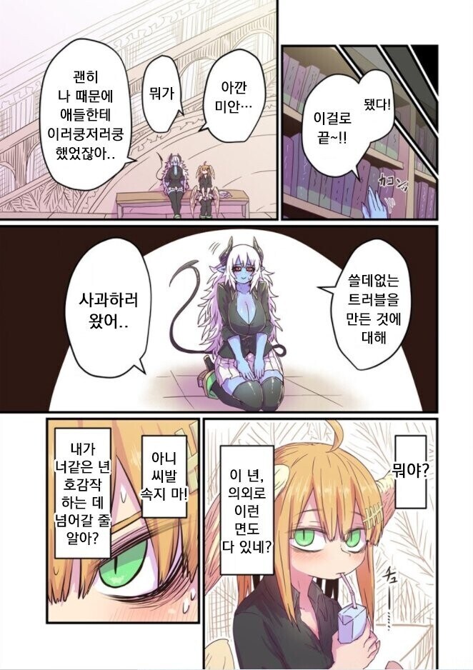 ㅁㅁㅌ좀크면다냐! 얼굴좀반반하면 다냐고!manga_9.jpg