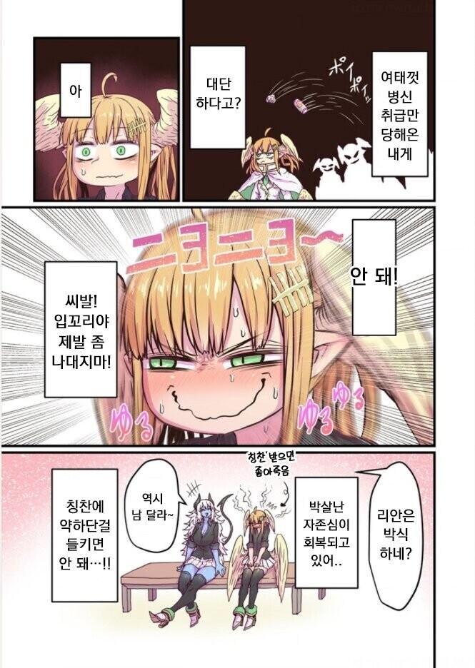 ㅁㅁㅌ좀크면다냐! 얼굴좀반반하면 다냐고!manga_11.jpg