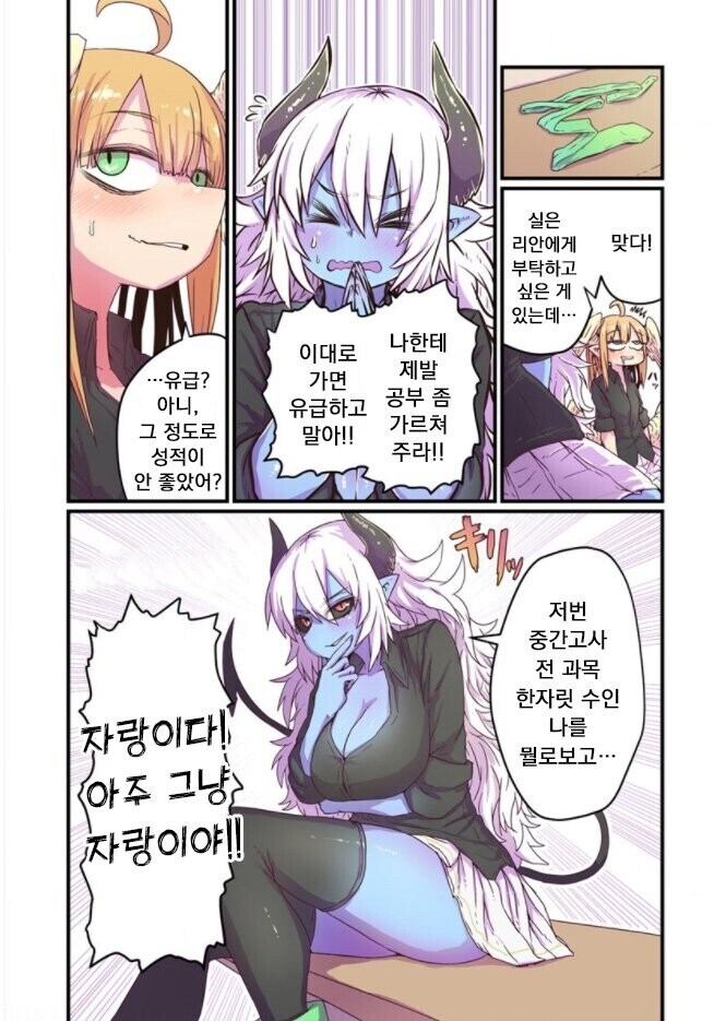 ㅁㅁㅌ좀크면다냐! 얼굴좀반반하면 다냐고!manga_12.jpg