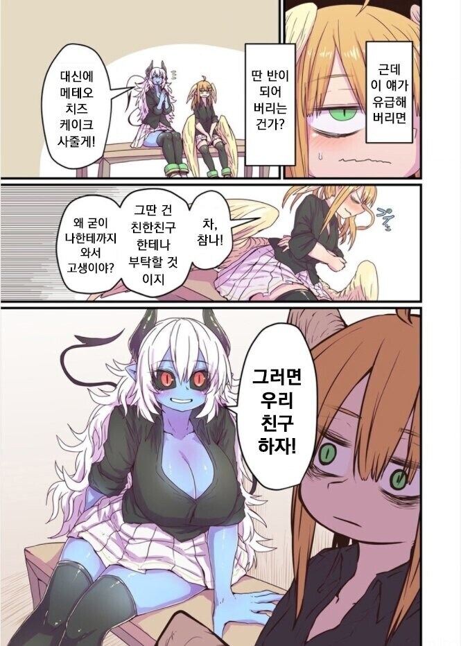 ㅁㅁㅌ좀크면다냐! 얼굴좀반반하면 다냐고!manga_13.jpg
