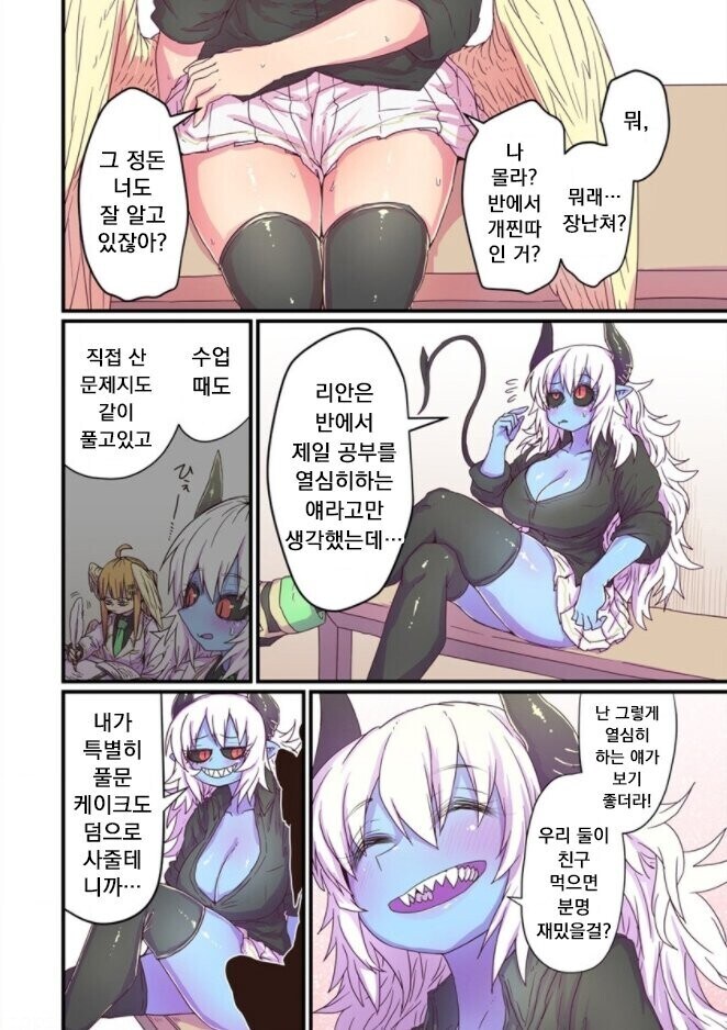 ㅁㅁㅌ좀크면다냐! 얼굴좀반반하면 다냐고!manga_14.jpg