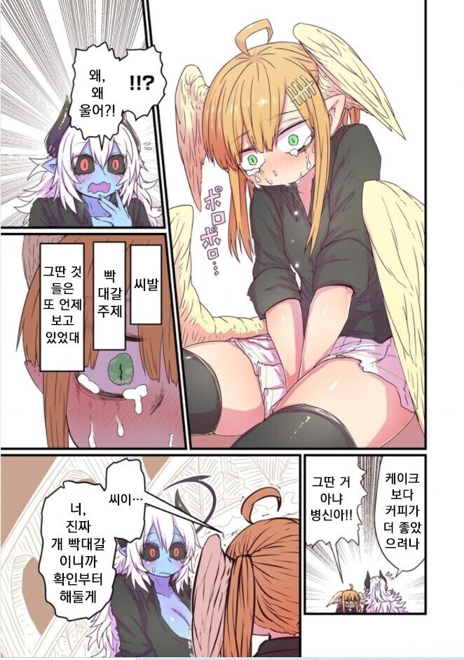 ㅁㅁㅌ좀크면다냐! 얼굴좀반반하면 다냐고!manga_15.jpg