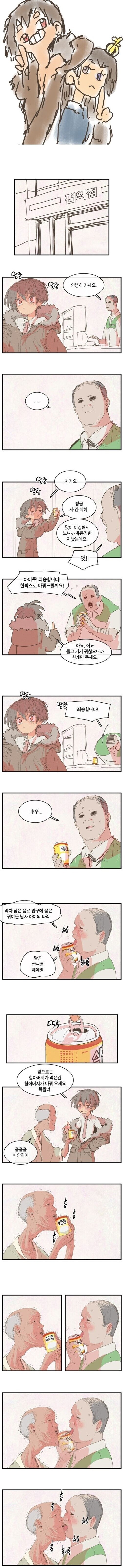 식혜 사먹는 만화_1.jpg