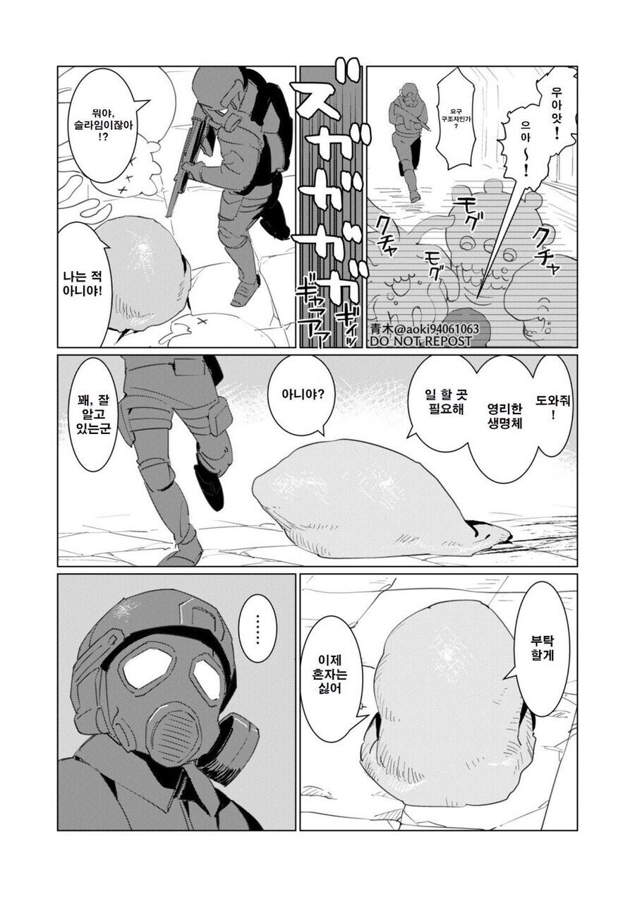 동료 슬라임.manhwa_1.jpg