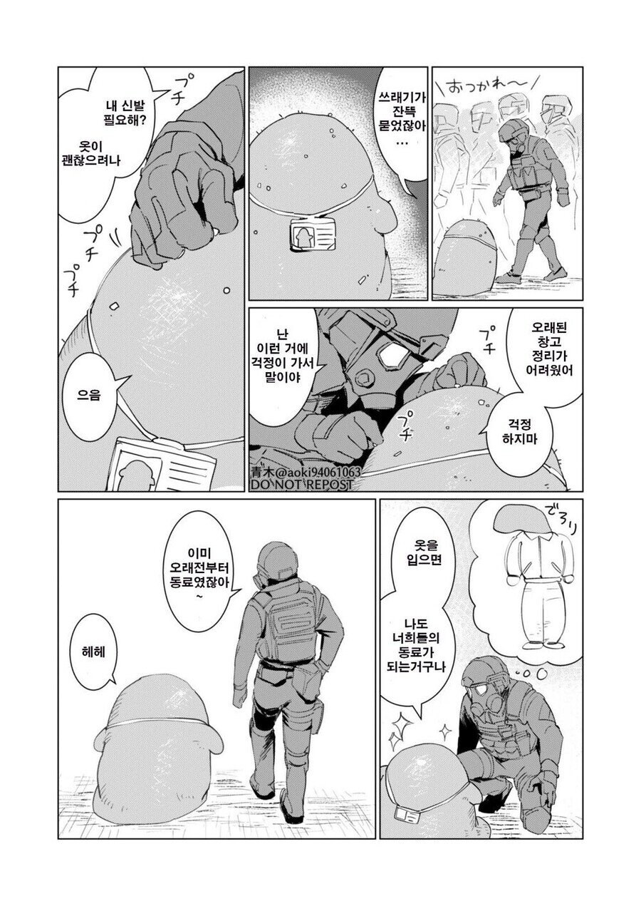 동료 슬라임.manhwa_5.jpg
