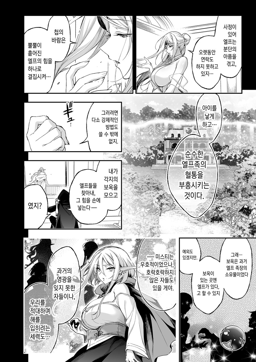 엘프의 번영을 위해 유서깊은 정장을 입은 족장님.manhwa_1.jpg