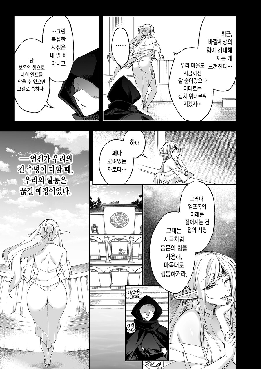 엘프의 번영을 위해 유서깊은 정장을 입은 족장님.manhwa_2.jpg