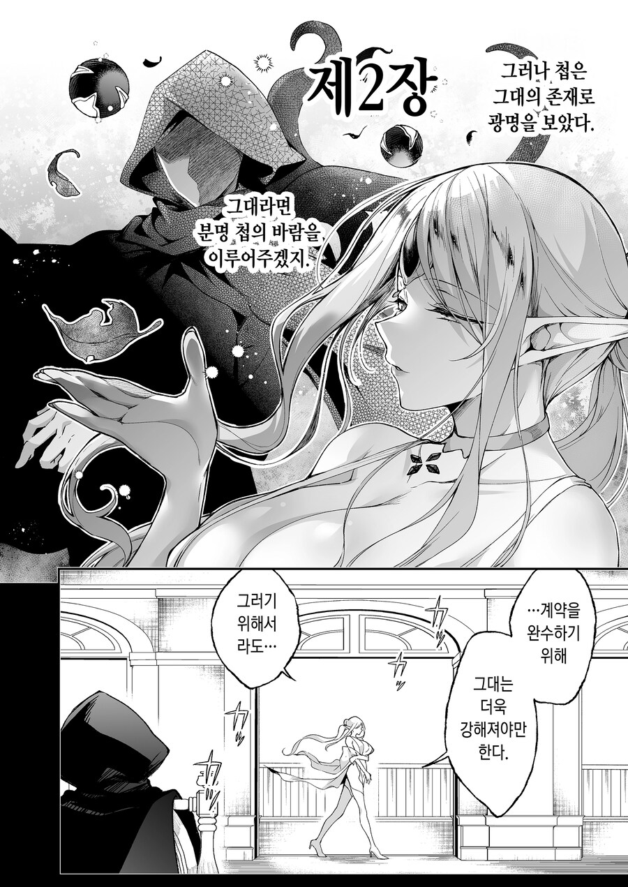 엘프의 번영을 위해 유서깊은 정장을 입은 족장님.manhwa_3.jpg