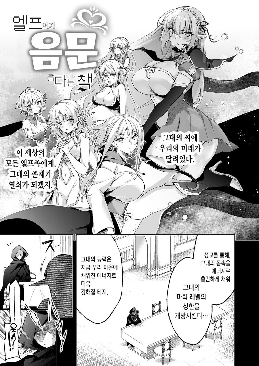 엘프의 번영을 위해 유서깊은 정장을 입은 족장님.manhwa_4.jpg