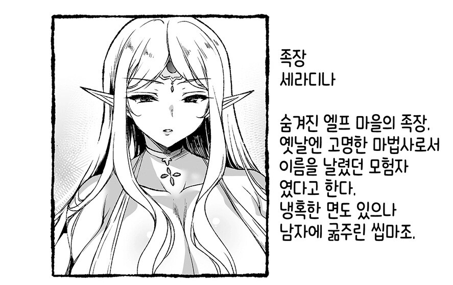 엘프의 번영을 위해 유서깊은 정장을 입은 족장님.manhwa_6.jpg